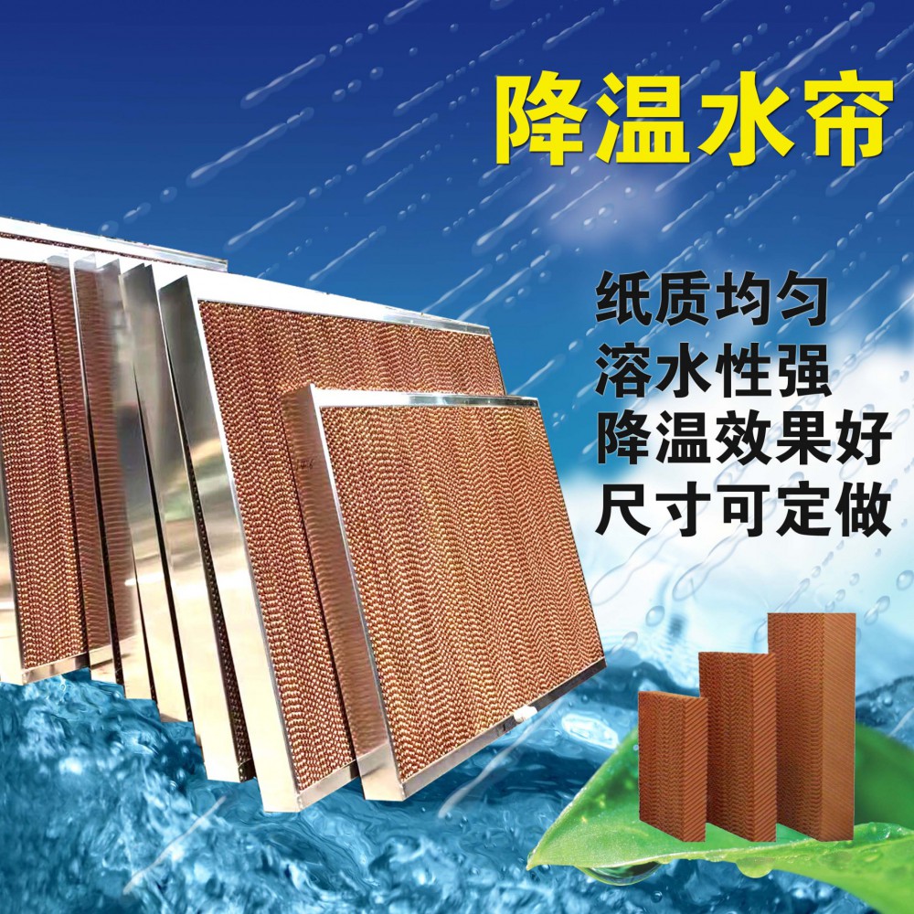 重庆降温水帘系统安装价格