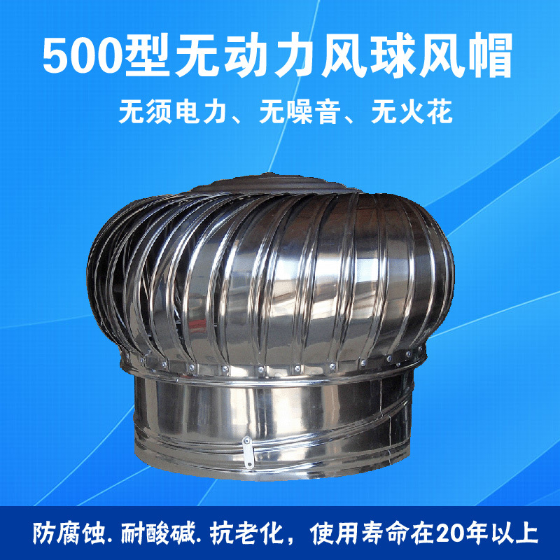 重庆屋顶风机500型无动力风帽