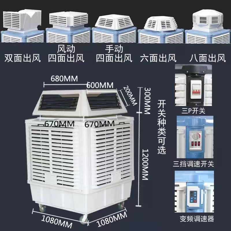 重庆高水箱移动冷风机户外降温带大轮单双四向出风