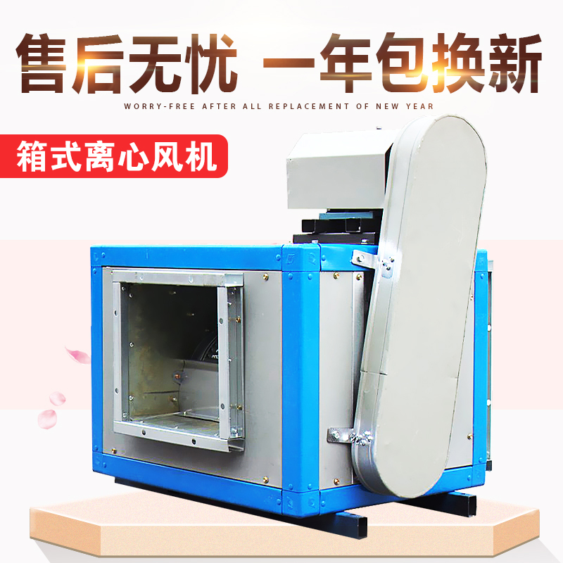 重庆HTFC箱式离心风机 箱式离心风机