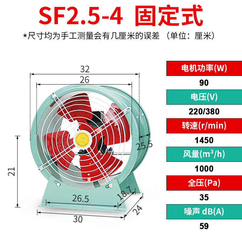 SF2.5-4 90W 固定式.jpg