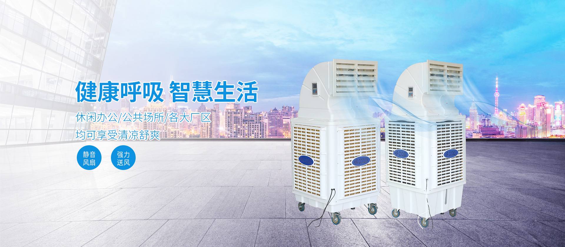 移动冷风机